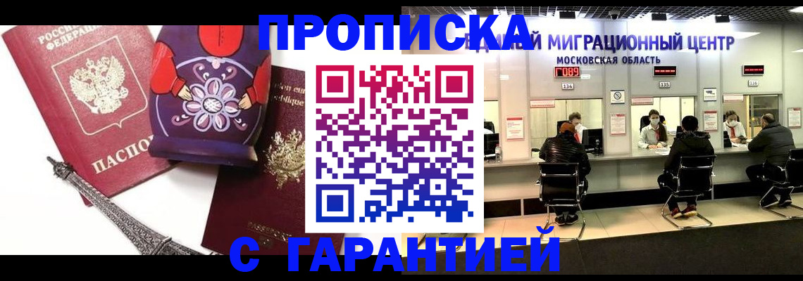 прописка штамп в Черкесске